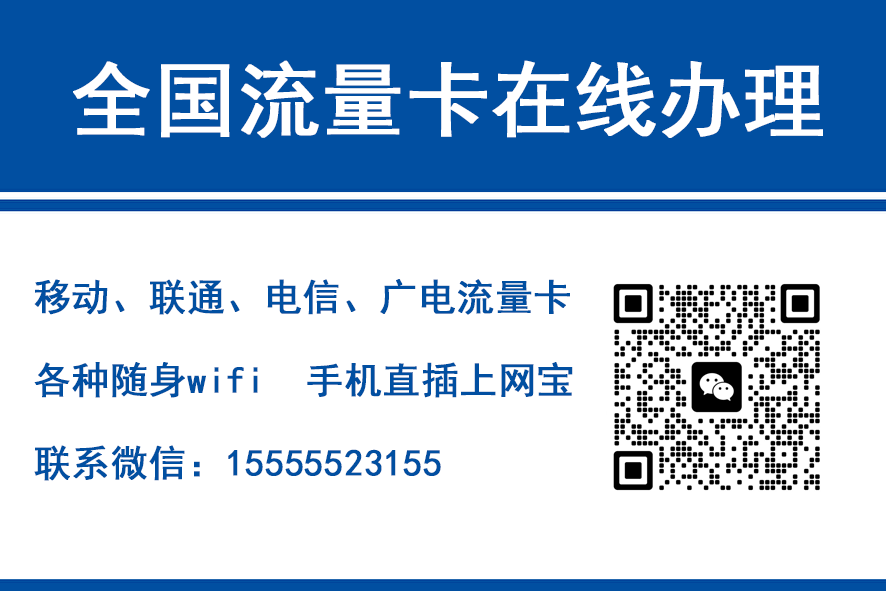 孟州移动富安卡（29元188G流量）